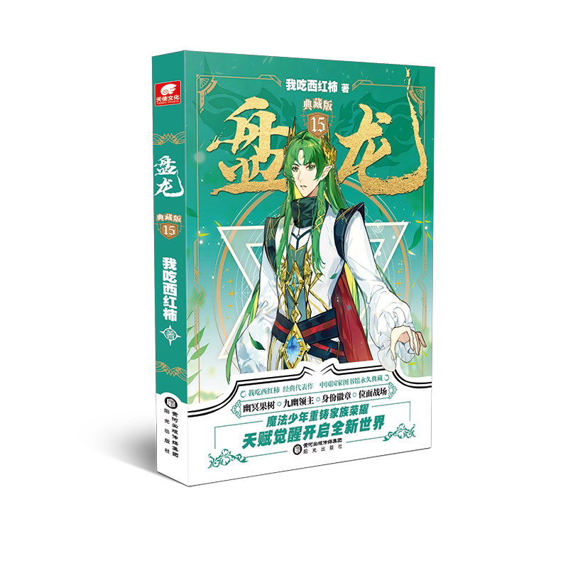 15 我吃西红柿新作 西方魔幻玄幻魔法少年天才之路 龙血战士觉醒魔法
