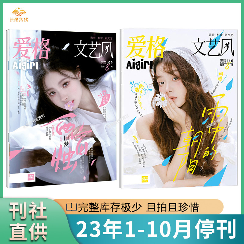 【官方正版】 爱格杂志2023年1-10月刊最后一期2015/16/17/19/20/21少量库存十月青春版博闻版15周年主题 旧梦 2022/2023年使用感如何?