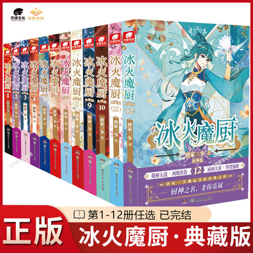 正版冰火魔厨典藏版3-12册全套
