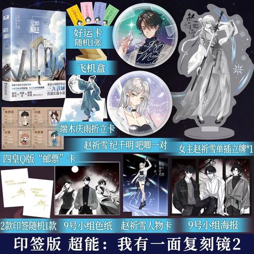 正版 超能我有一面复刻镜2 番茄小说网殿堂作家三九音域首部长篇小说