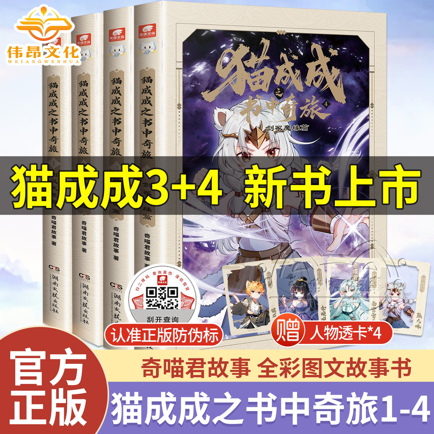 【现货速发】奇喵君新书猫成成之书中奇旅3+4册神剑出世+剑冢魔缘篇猫小九历险记猫八两猫七夜小说文字漫画版实体书儿童文学