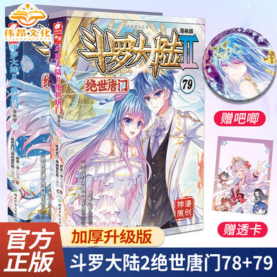 【5本】正版绝世唐门漫画71-75册