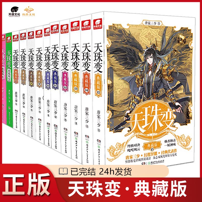 天珠变典藏版全套小说已完结
