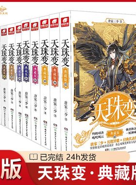 天珠变典藏版全套小说已完结