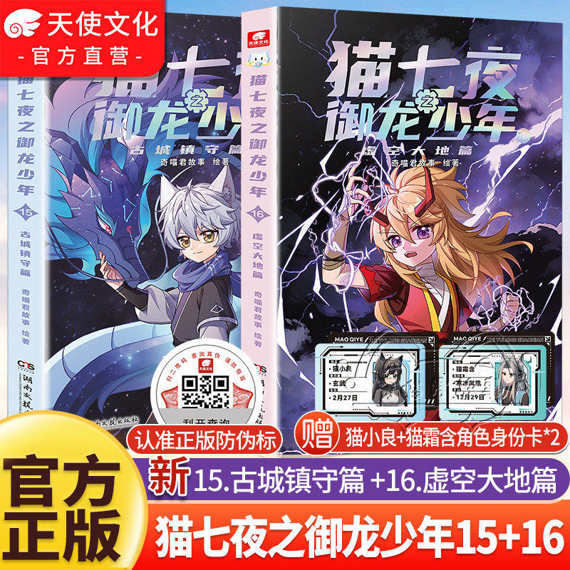 【新书上市】官方正版猫七夜之御龙少年1516册古城镇守虚空大地篇少年奇幻冒险图文小说小学生课外阅读故事书猫小九历险记1314册