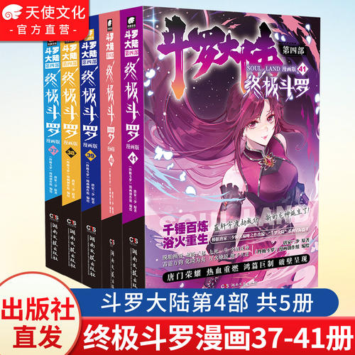 【1-41册任选】正版终斗罗漫画