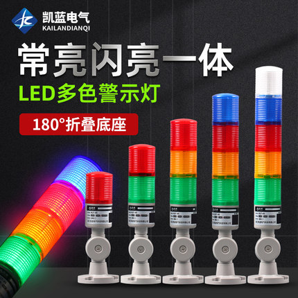 多层警示灯三色LED指示信号灯注塑机床故障报警塔灯声光报警器24V