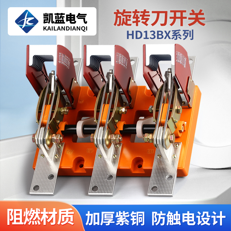 HD13BX-600A1000A4P旋转式刀开关闸刀闸隔离开关三相四线制380V