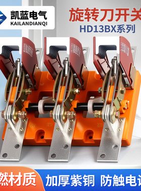HD13BX-600A1000A4P旋转式刀开关闸刀闸隔离开关三相四线制380V