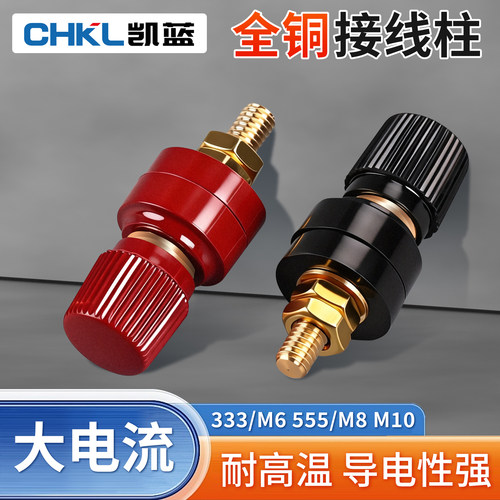 铜柱接线座电源接线端子 电焊机逆变器 接线柱 JS-333 555 910B