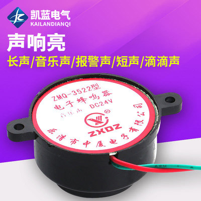ZMQ-3522电子式蜂鸣器报警音乐嘀滴长短声防盗高分贝AC220v