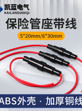 玻璃保险丝管套座5X20熔断器带线底座带弹簧保险管盒子6x30MM