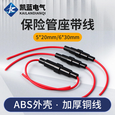 玻璃保险丝管套座5X20熔断器带线底座带弹簧保险管盒子6x30MM