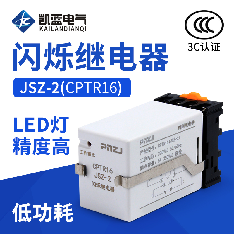 新款闪烁继电器控制器JSZ-2 220V 380V DC24V带底座改进型