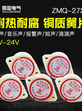 ZMQ-2724电子音乐蜂鸣器报警嘀滴长短声防盗分贝AC220vDC12v24v