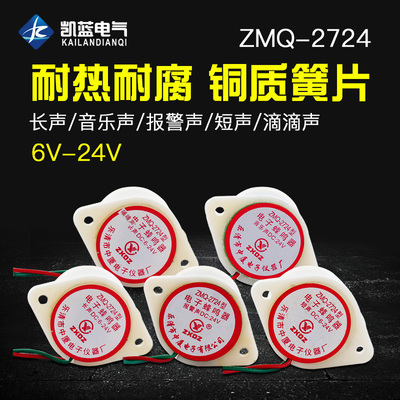 ZMQ-2724电子音乐蜂鸣器报警嘀滴长短声防盗分贝AC220vDC12v24v