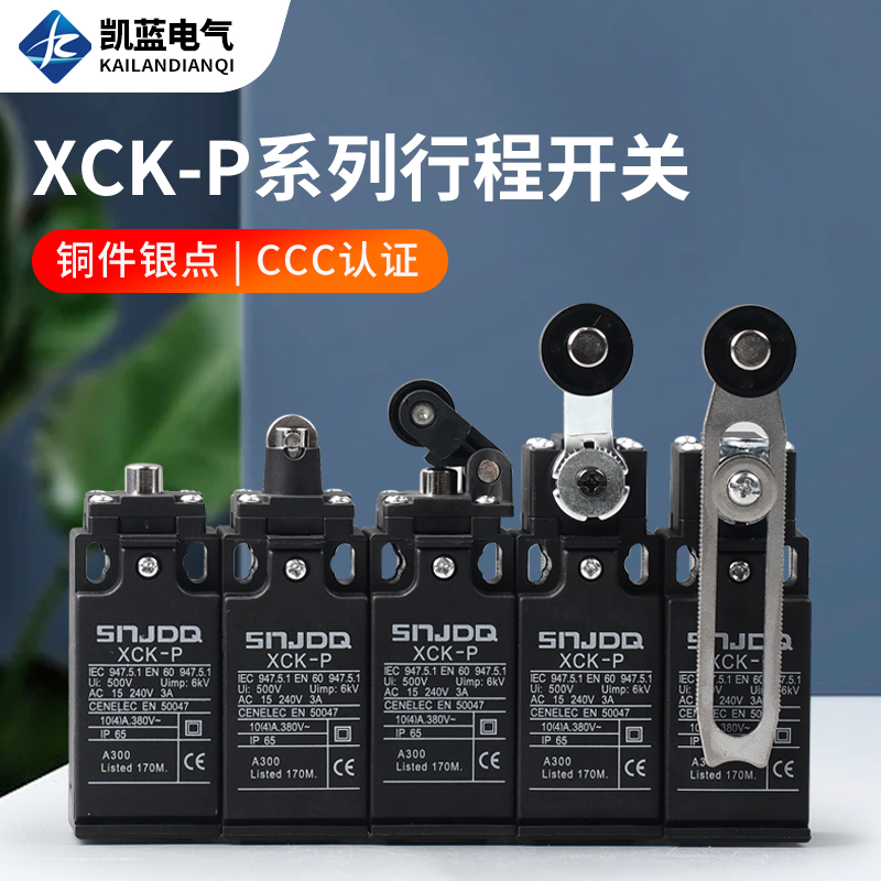 SNJDQ行程开关XCK-P110 121 102 145自复位限位开关代替CLS-101