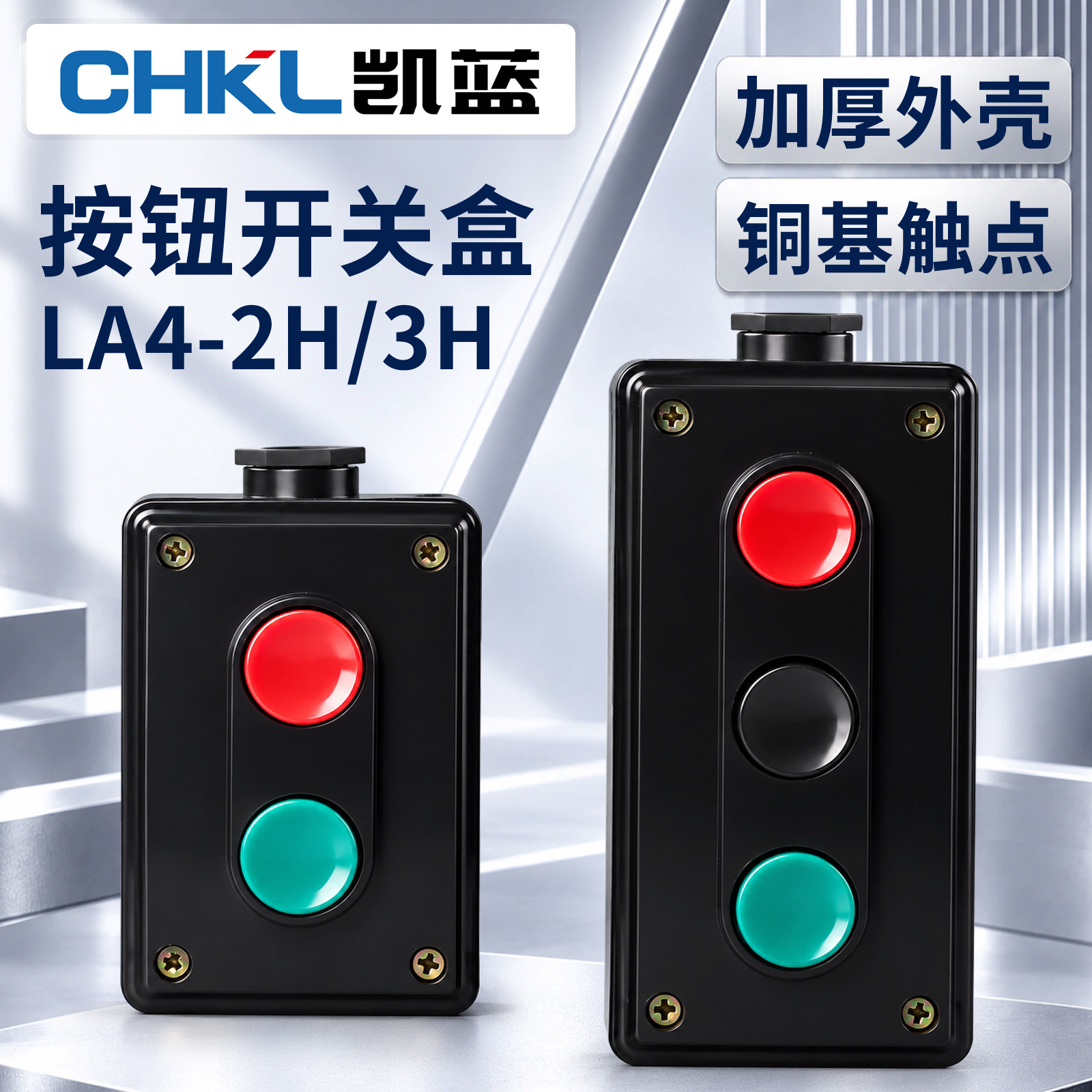 电源启动停止按钮开关自复位红绿黑三位双联控制盒LA4-2H 3H