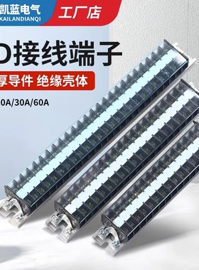 TD端子排接线端子10/15/20/30位线排接线柱20A导轨式接线排端子座