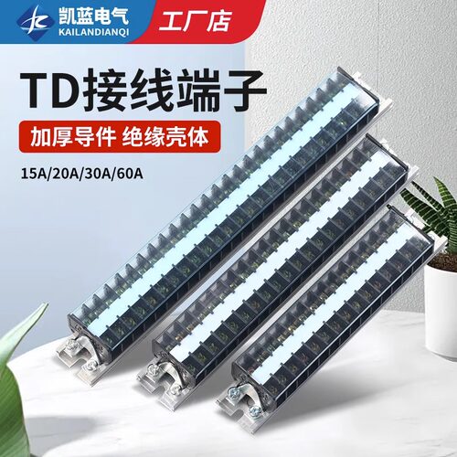 厂家直销凯蓝TD端子排接线端子