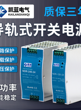 NDR/EDR导轨式开关电源明120W直流24V纬DR-75/150/240/5A伟12V