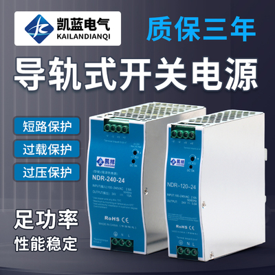 NDR/EDR导轨式开关电源明120W直流24V纬DR-75/150/240/5A伟12V