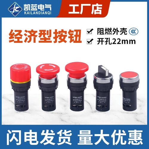 凯蓝按钮开关旋钮急停蘑菇头按钮