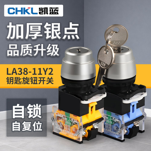 带钥匙按钮开关LA38-11Y2/20Y3自锁2挡3档22mm 旋转开关磨砂材质