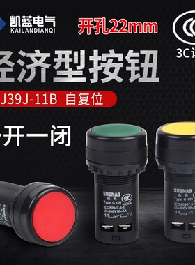 LA39按钮启动按钮红绿色自复位经济型LA39J-11B 一开一闭22mm
