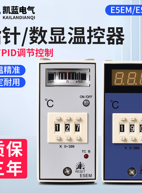 注塑机温控器E5EM指针数显温控仪E5EN智能温控表温度控制器干燥机