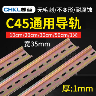 c45铁导轨条空开卡轨条电气断路器dz47继电器接线安装轨道条35mm