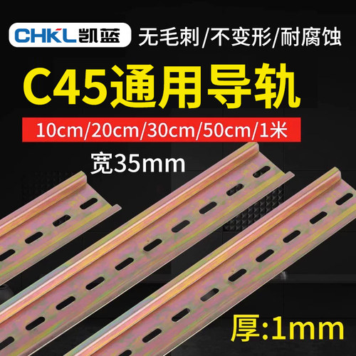 c45铁导轨条空开卡轨条