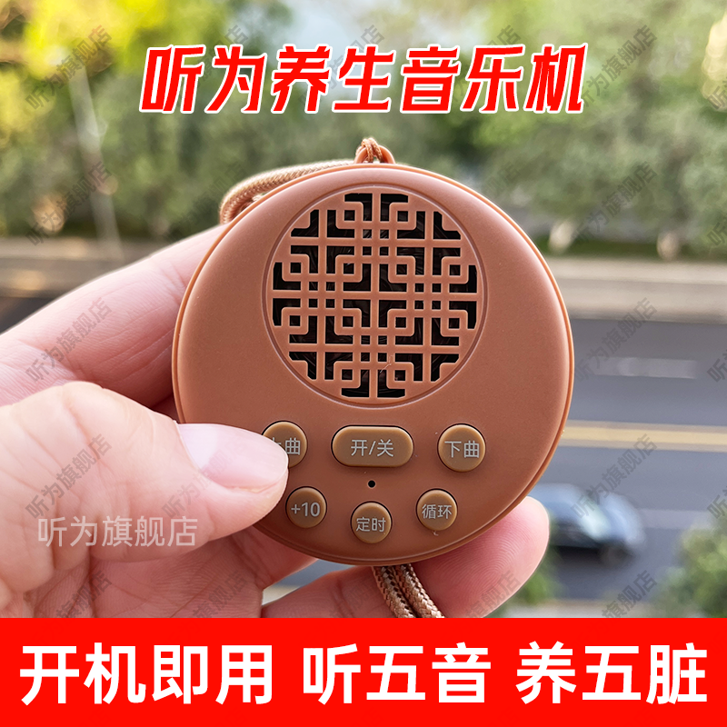 听为五行养生音乐播放机