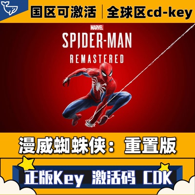 Steam正版漫威蜘蛛侠激活码CDKey