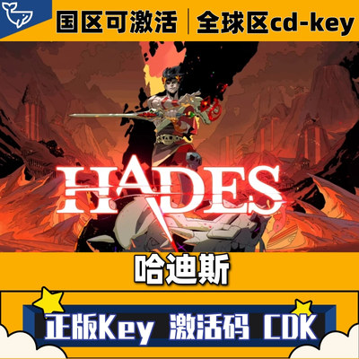 Steam正版哈迪斯激活码CDKey