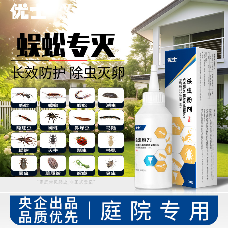 央企优士灭蜈蚣药杀虫粉剂爬虫药剂蚂蚁药臭虫跳蚤等全环保窝端,洗护清洁剂/卫生巾/纸/香薰,杀虫剂（卫生农药）,淘宝优惠券,粉丝福利购,淘宝优惠卷