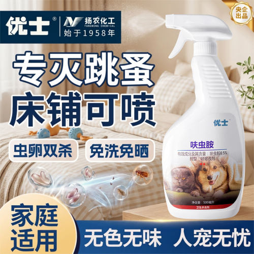 优士呋虫胺床上可用跳蚤药