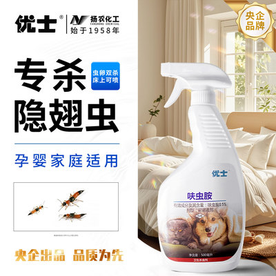 隐翅虫杀虫剂家用床上室内专用药