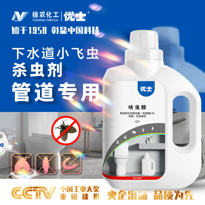 优士家用虫卵双杀卫生间管道除蠓蛾蚋下水道小飞虫灭杀神器杀虫剂