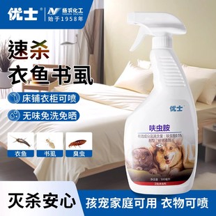 优士衣鱼虫书虱专用药家用灭除鱼衣虫衣蛾喷雾剂杀书虱虫卵杀虫剂