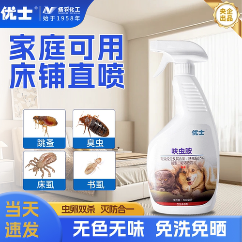 家庭可用 床铺直喷 无色无味 免洗免晒
