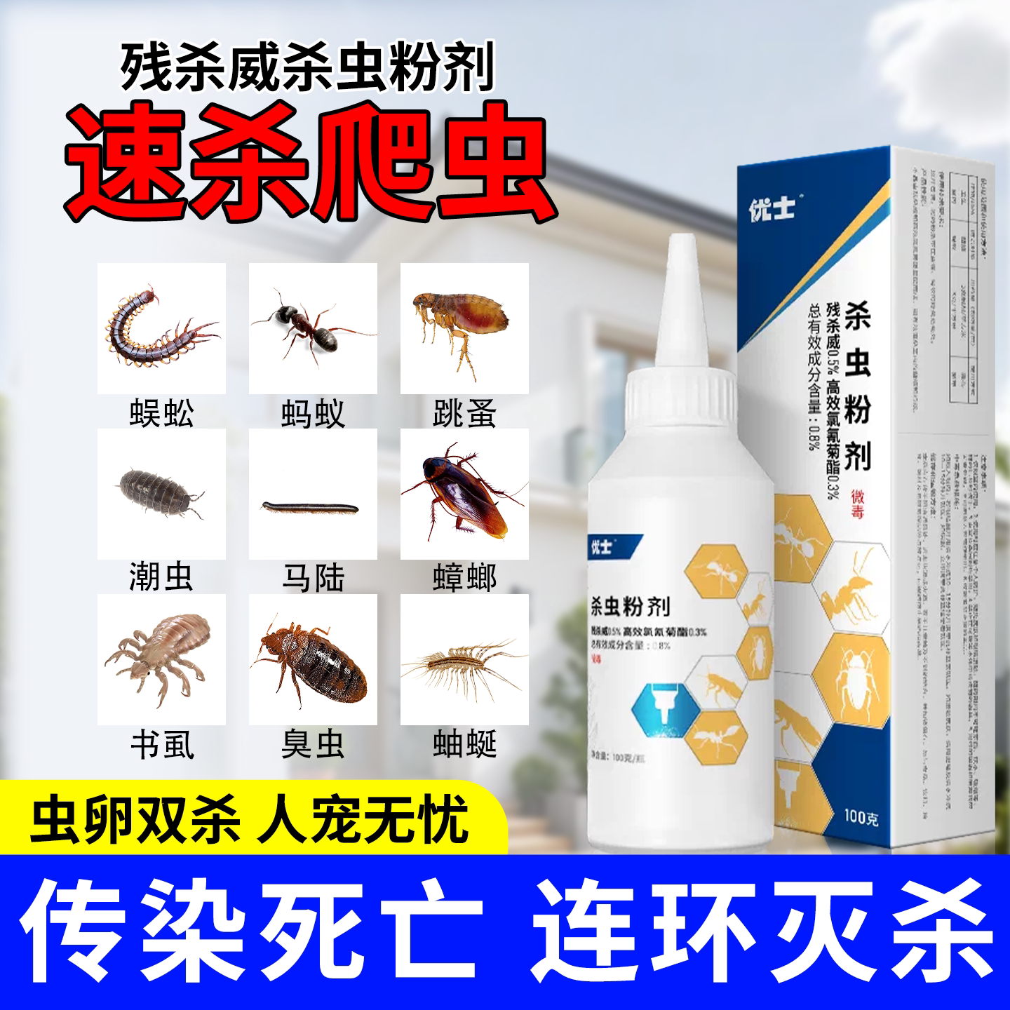 优士爬虫杀虫粉剂灭马陆千足虫蜈蚣蚂蚁药专用杀虫剂全驱虫粉窝端