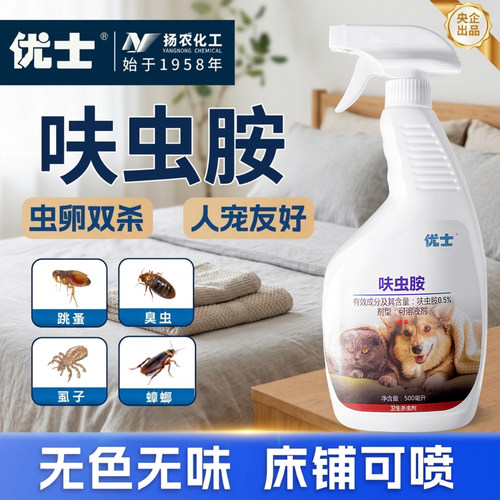 优士呋虫胺跳蚤药灭跳蚤杀虫剂