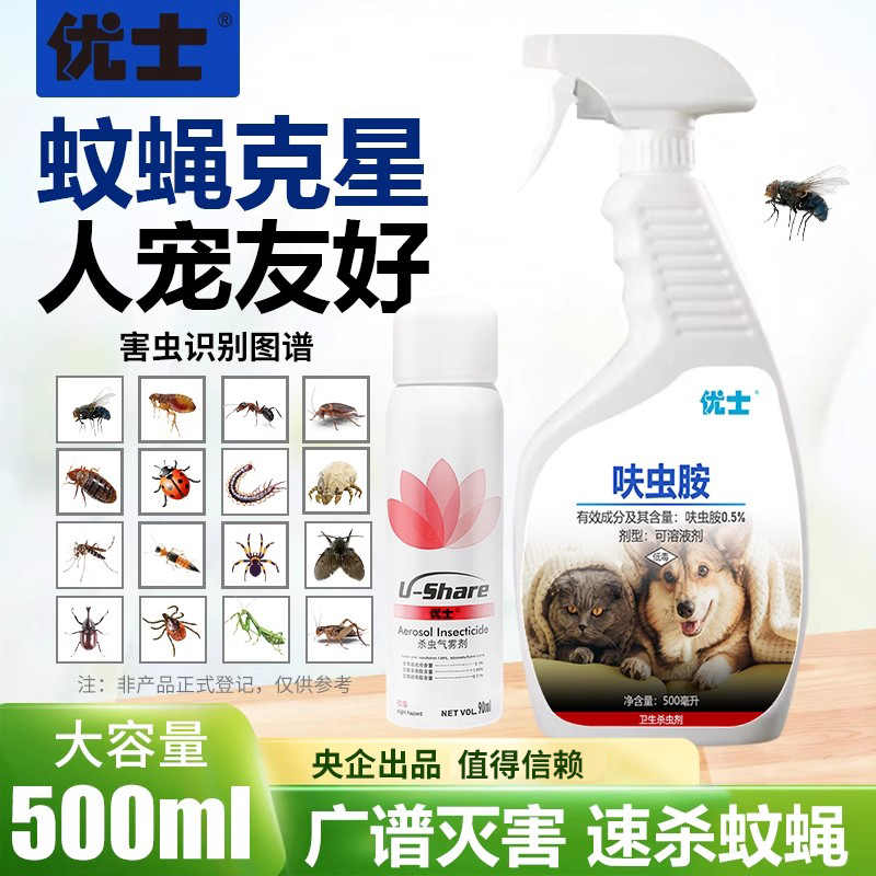 优士央企品牌蚊蝇喷雾剂