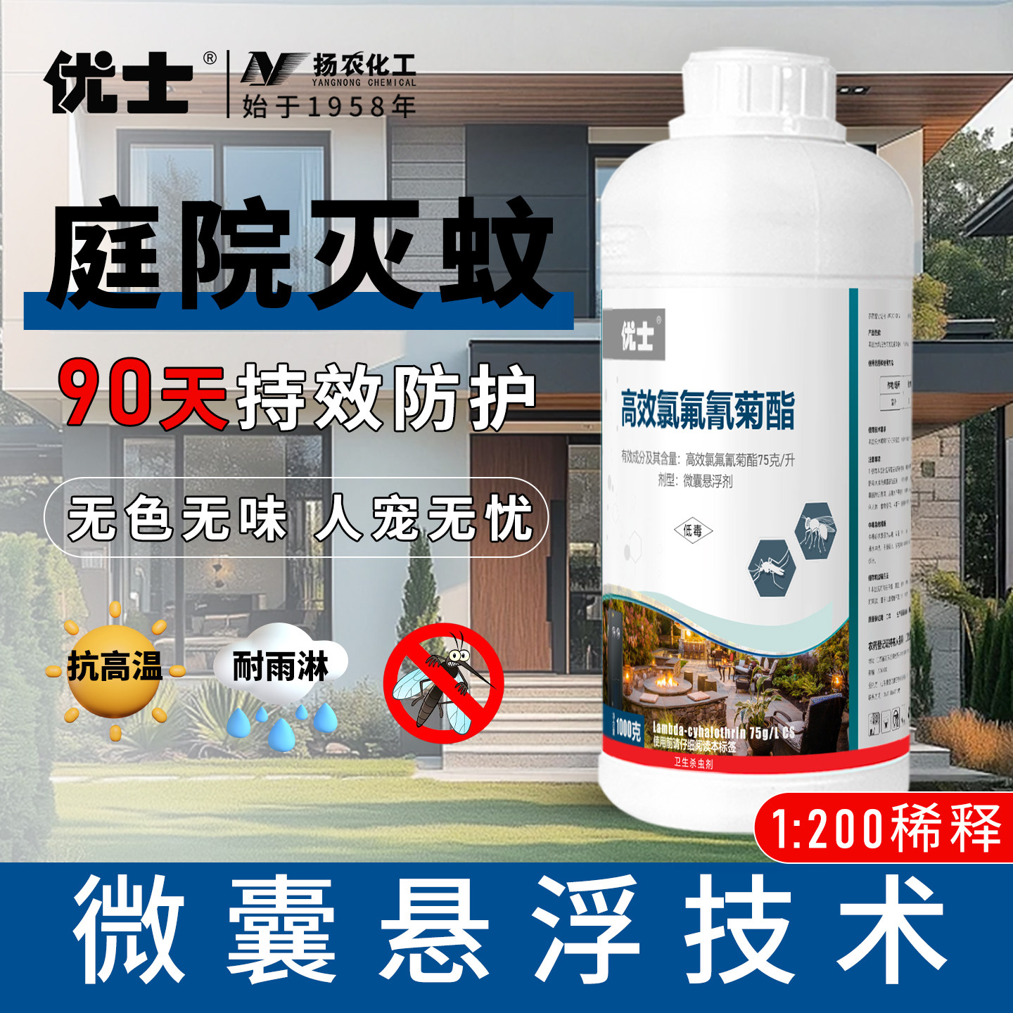 优士户外强力灭蚊子药庭院大面积除杀驱蚊药专用微囊悬浮杀虫剂 - 实物图