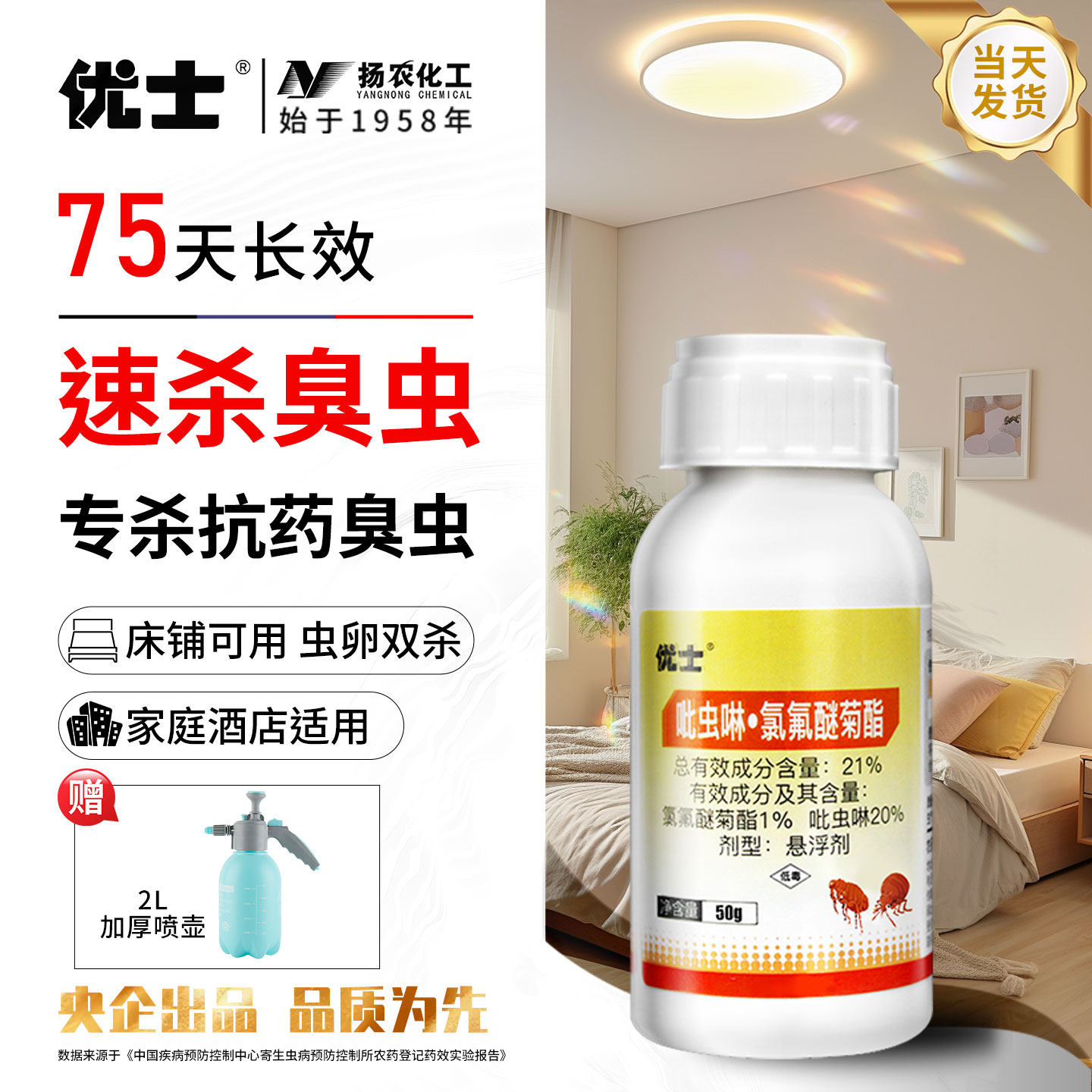 优士臭虫药专用灭杀床虱床上除吸血虫宿舍家用酒店民宿喷雾杀虫剂