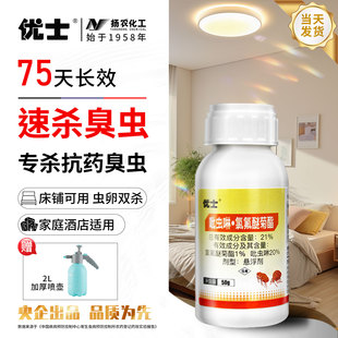 优士臭虫药专用灭杀床虱床上除吸血虫宿舍家用酒店民宿喷雾杀虫剂