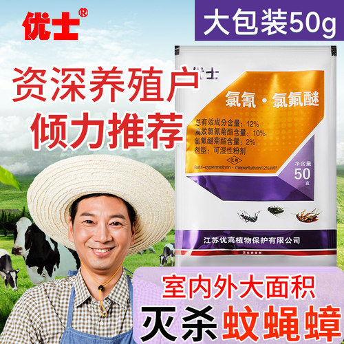 养殖场灭蚊子蟑螂可湿性粉剂