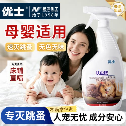 优士家用呋虫胺喷雾无色无需兑水