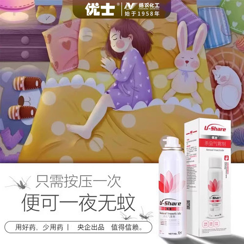 优士杀虫气雾剂定量驱蚊喷雾
